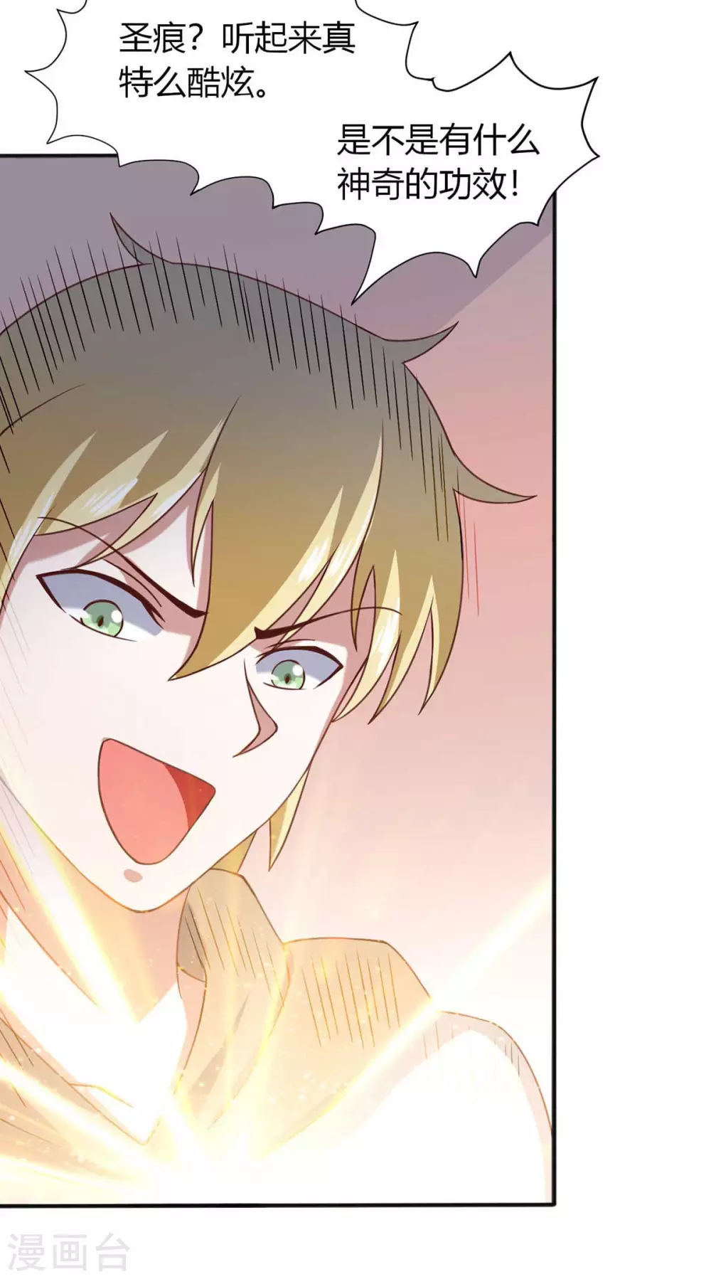 第45话 美女，要借光吗？ 第10页