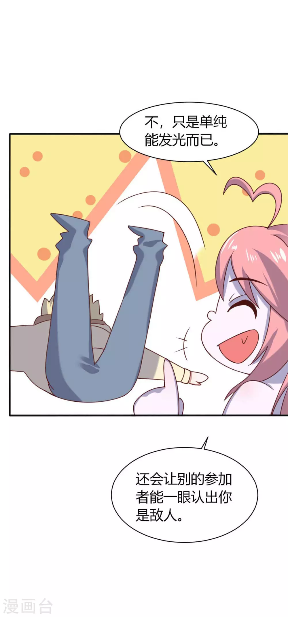 第45话 美女，要借光吗？ 第11页