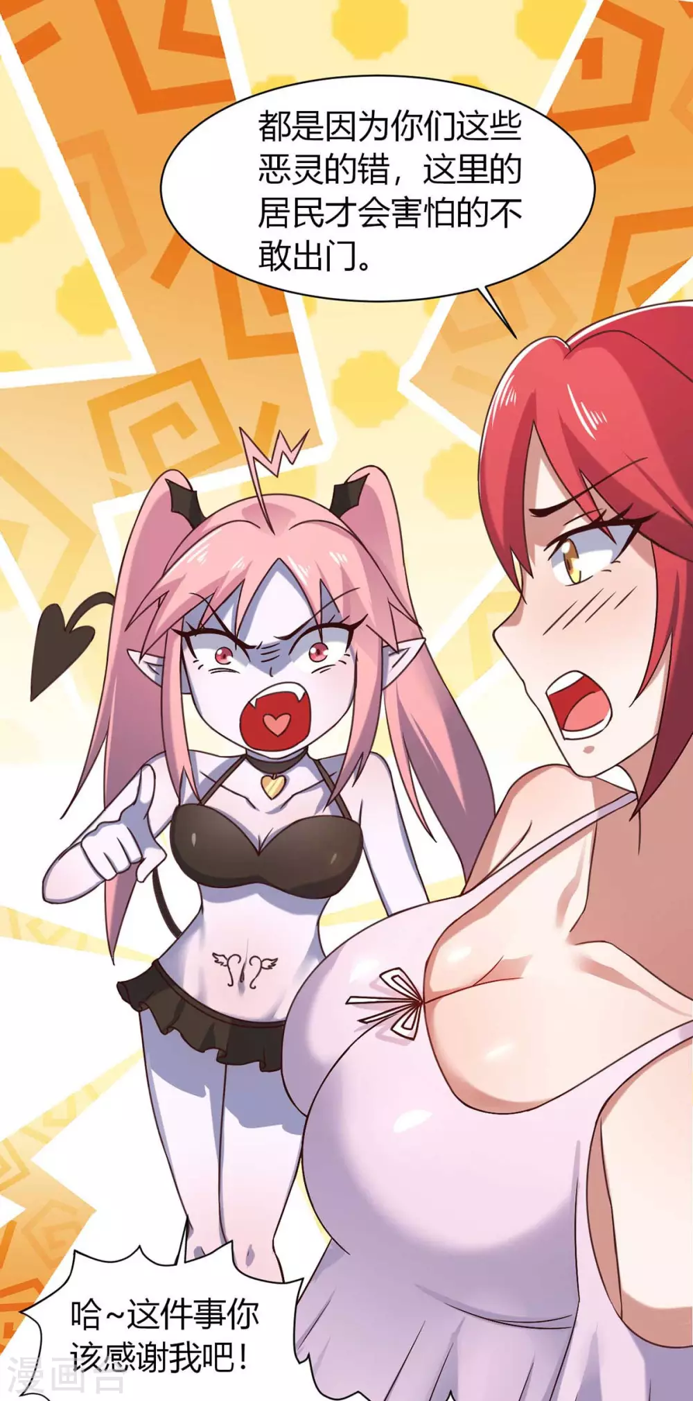 第45话 美女，要借光吗？ 第21页