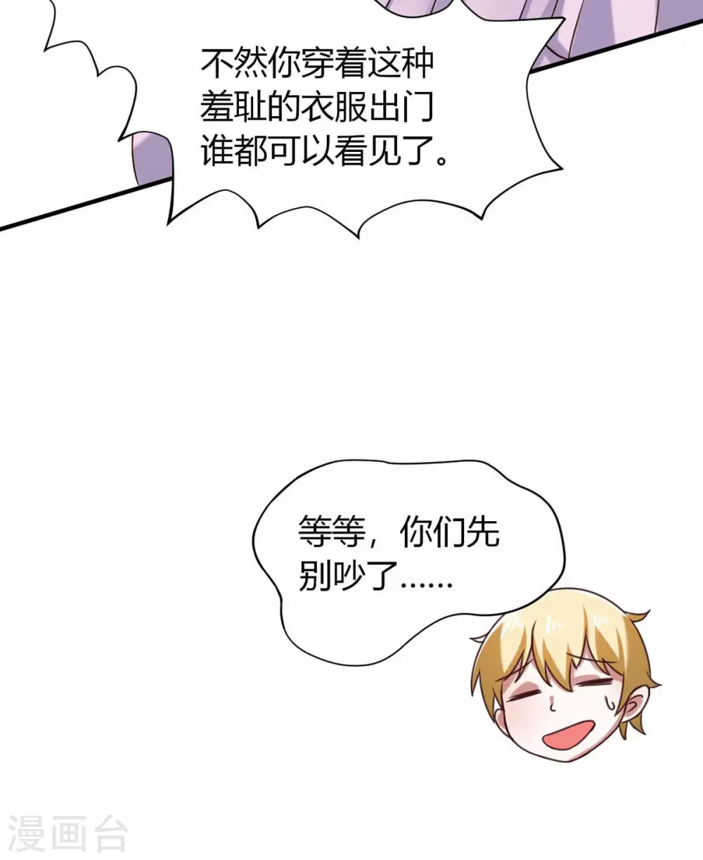 第45话 美女，要借光吗？ 第22页