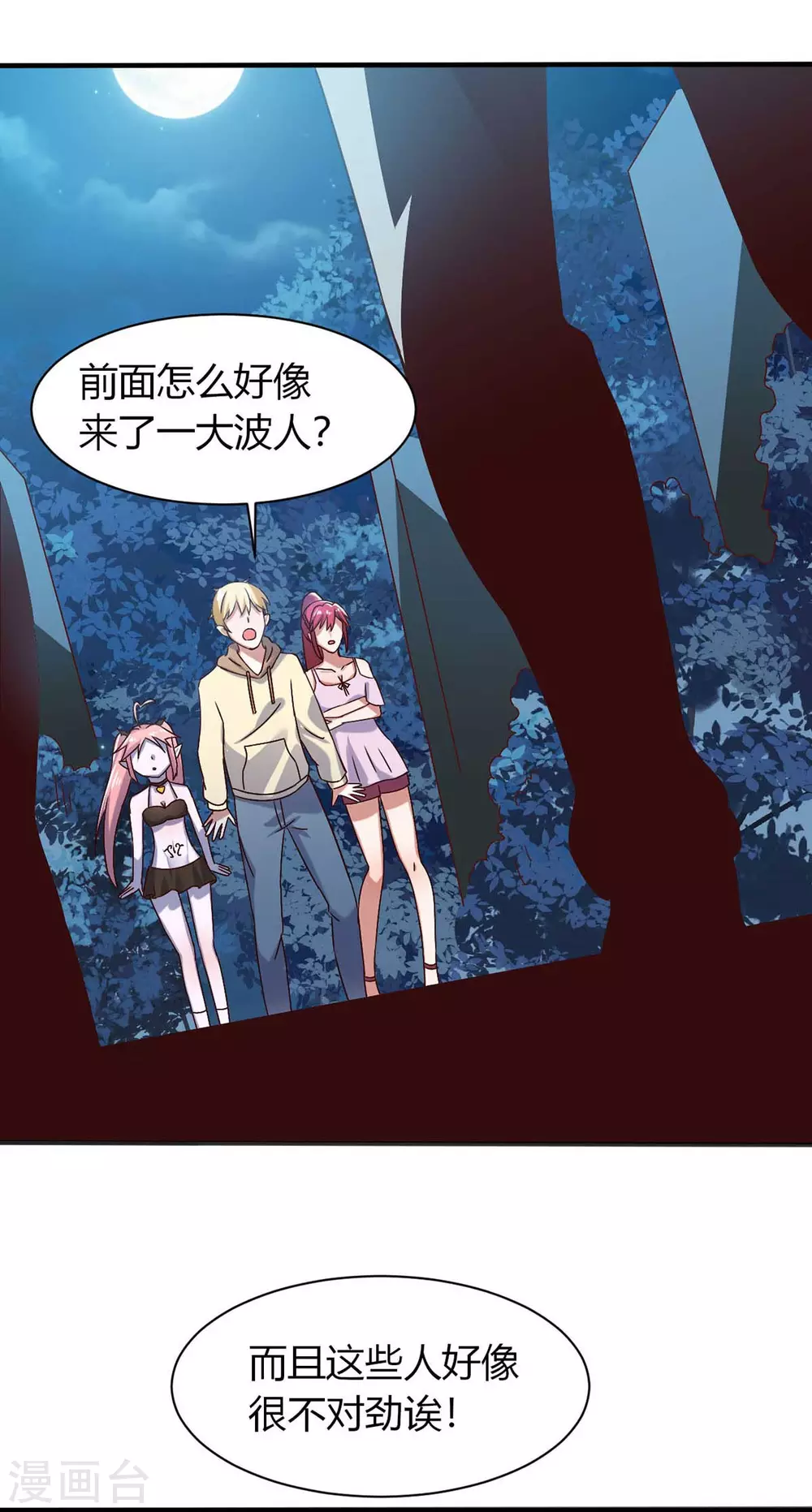 第45话 美女，要借光吗？ 第23页