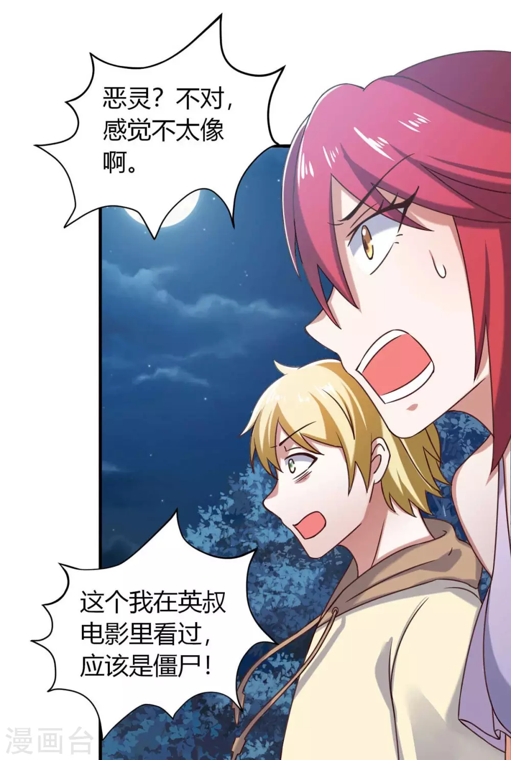 第45话 美女，要借光吗？ 第25页