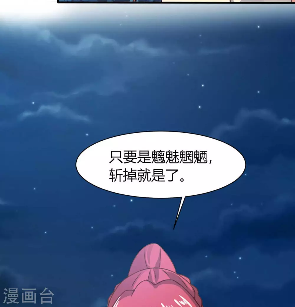 第45话 美女，要借光吗？ 第26页