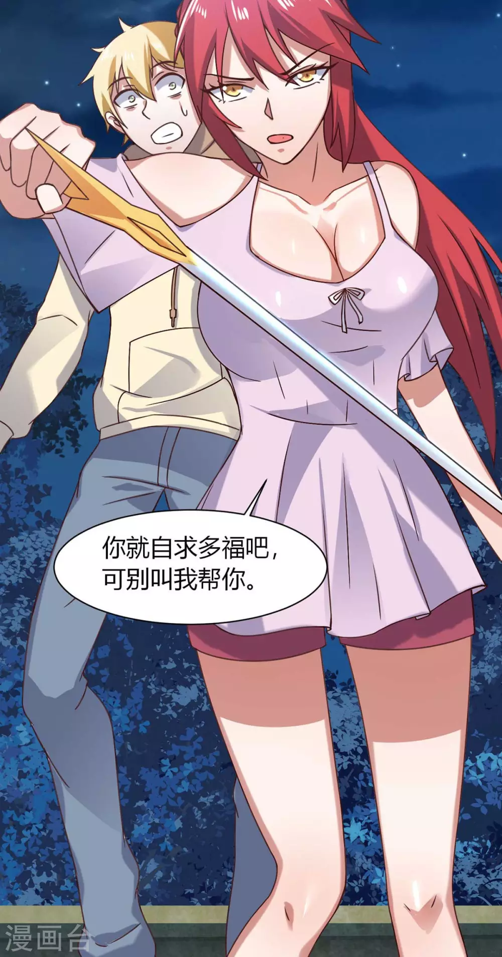 第45话 美女，要借光吗？ 第27页