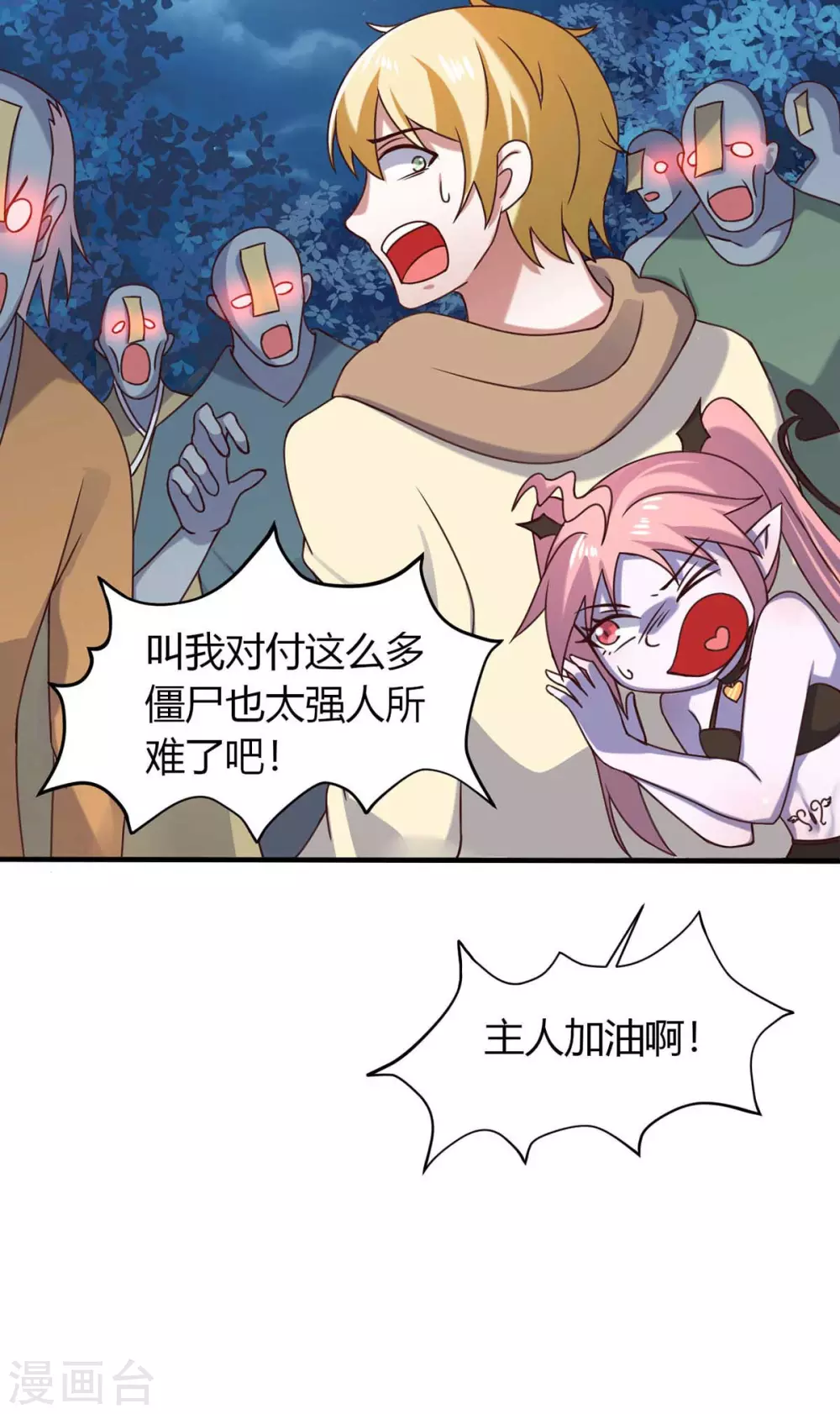 第45话 美女，要借光吗？ 第29页