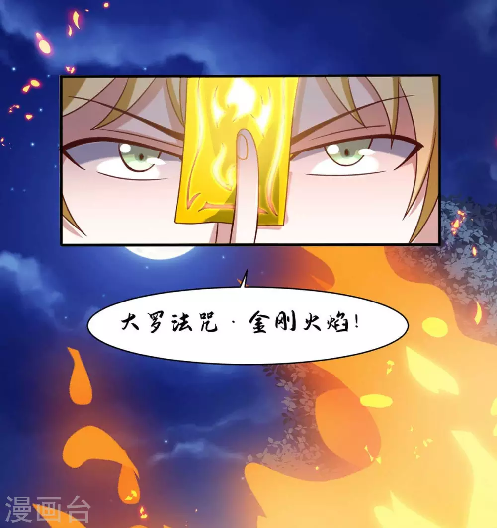 第45话 美女，要借光吗？ 第31页