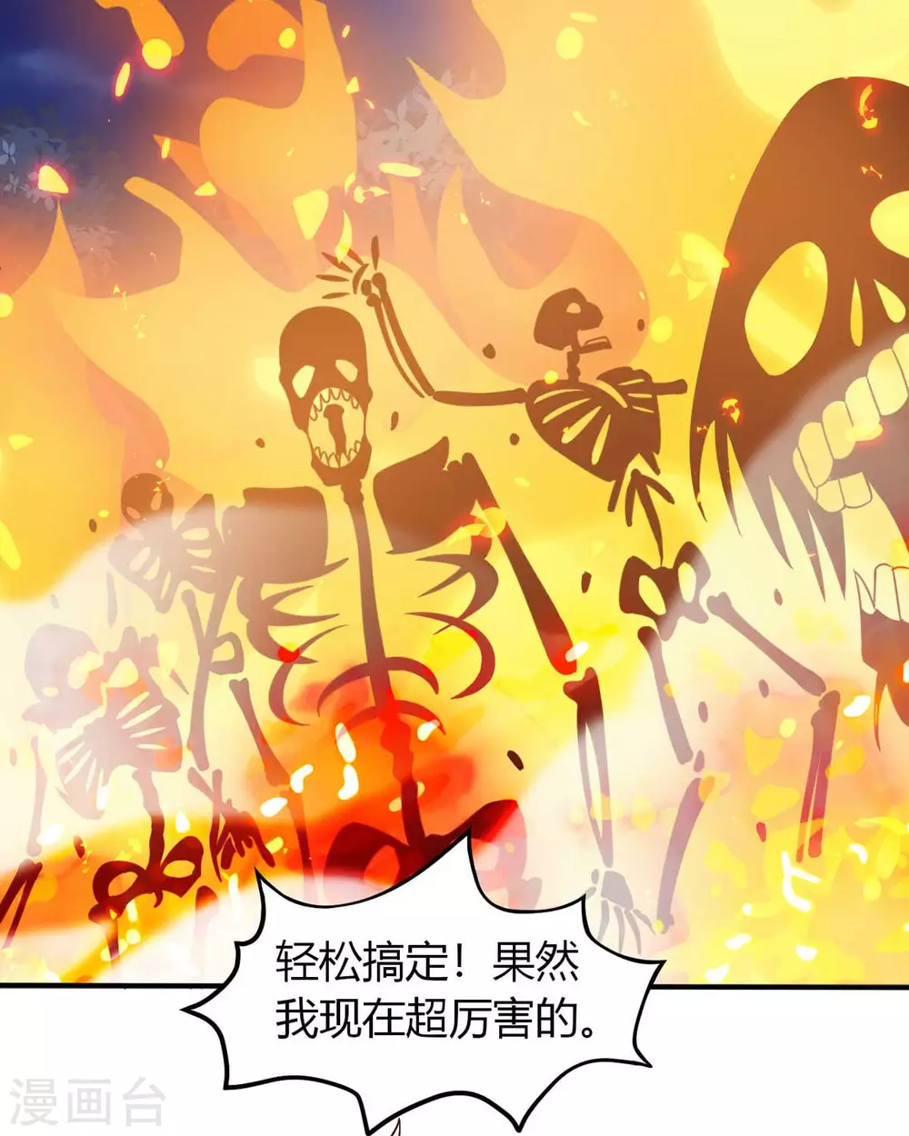 第45话 美女，要借光吗？ 第32页