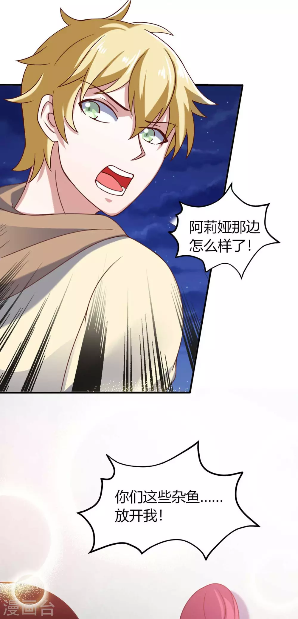 第45话 美女，要借光吗？ 第33页