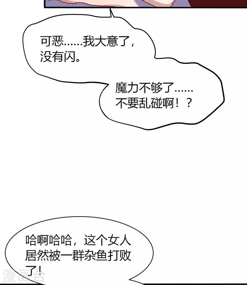 第45话 美女，要借光吗？ 第36页