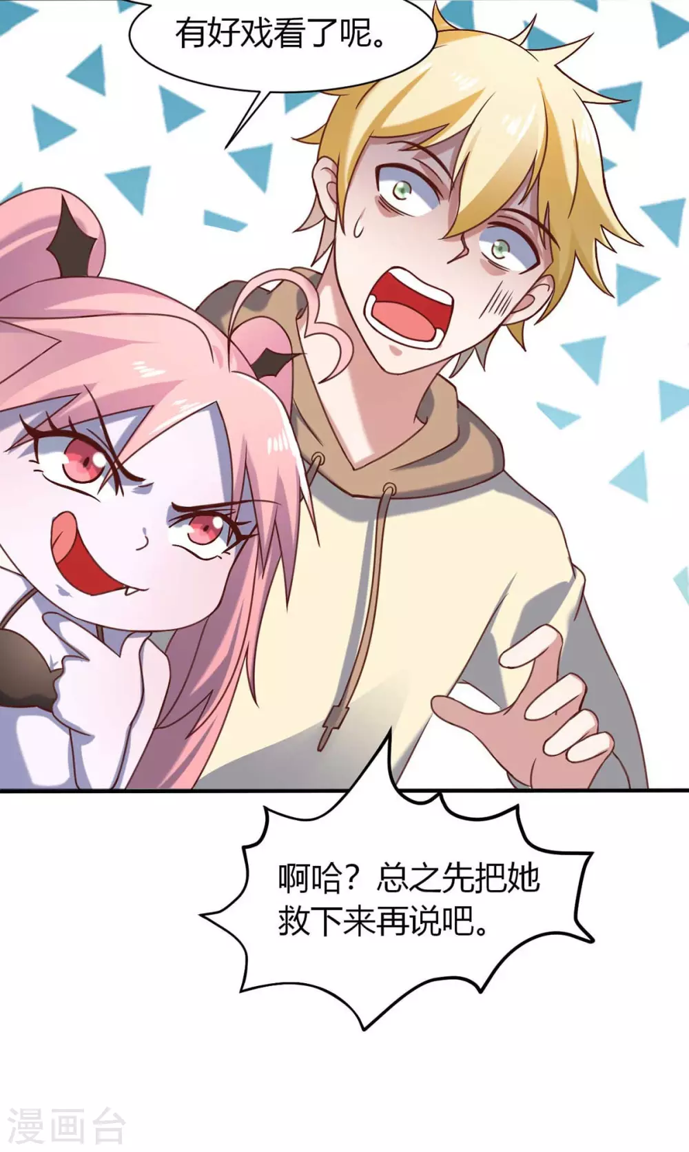 第45话 美女，要借光吗？ 第37页