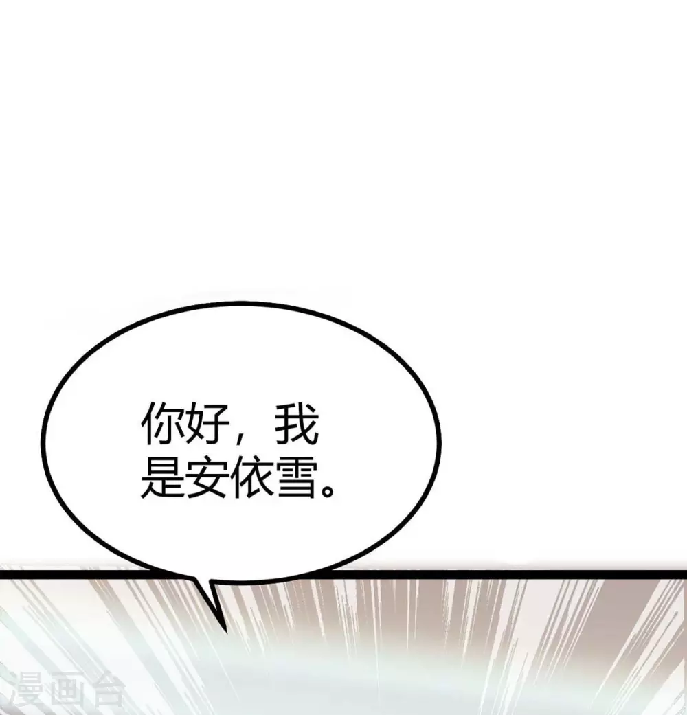 第45话 美女，要借光吗？ 第42页