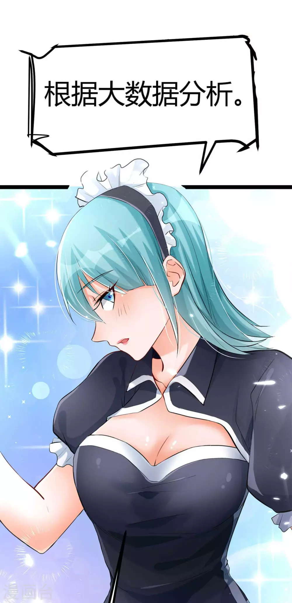 第45话 美女，要借光吗？ 第45页