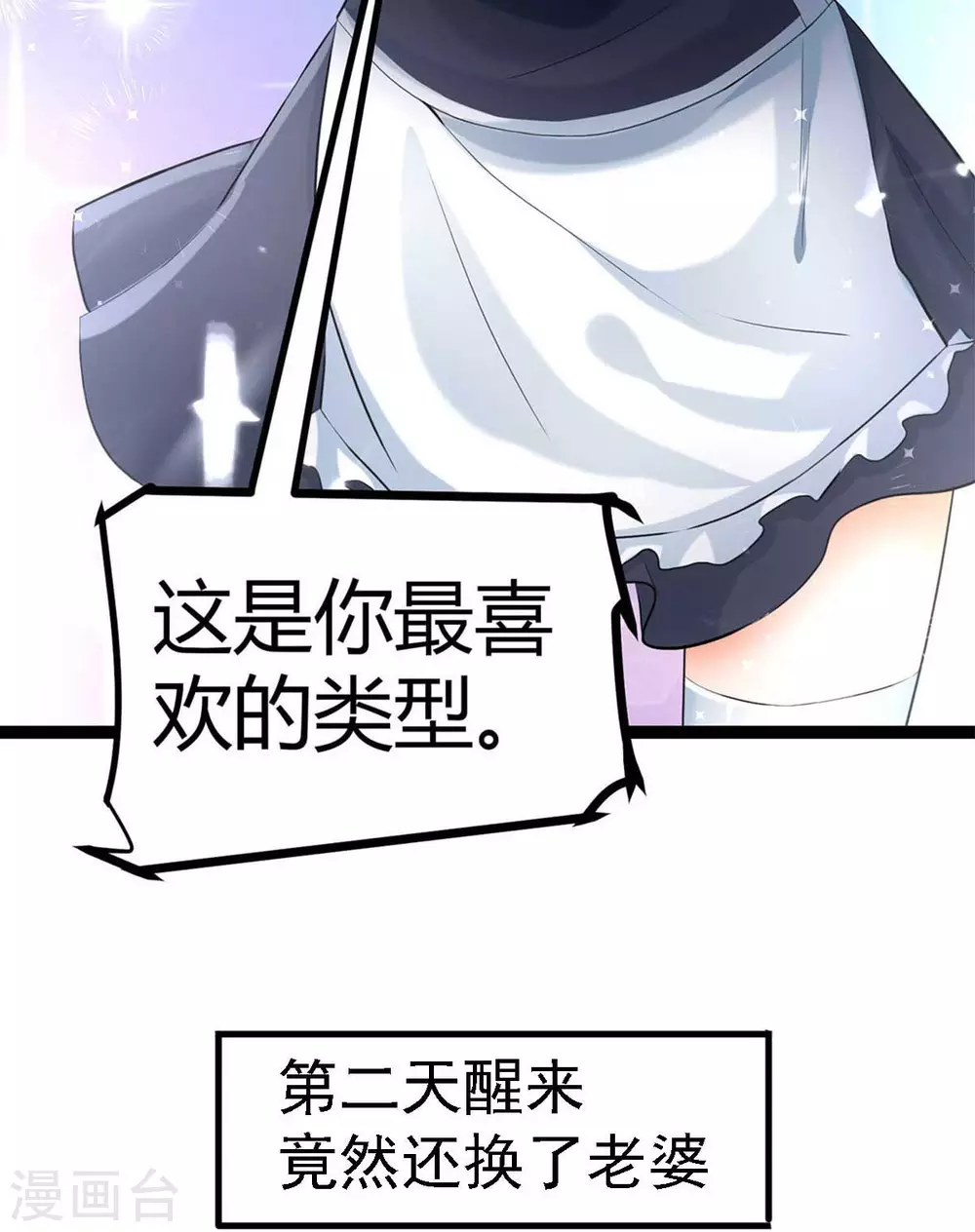 第45话 美女，要借光吗？ 第46页