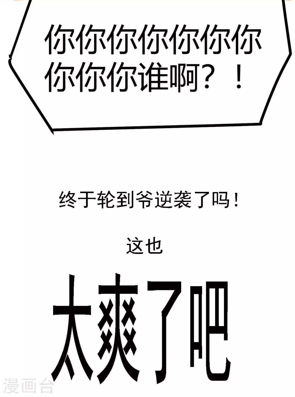 第45话 美女，要借光吗？ 第49页