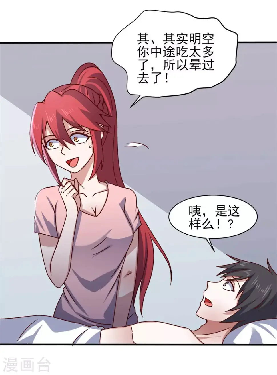 第44话 下面的，不可以 第6页