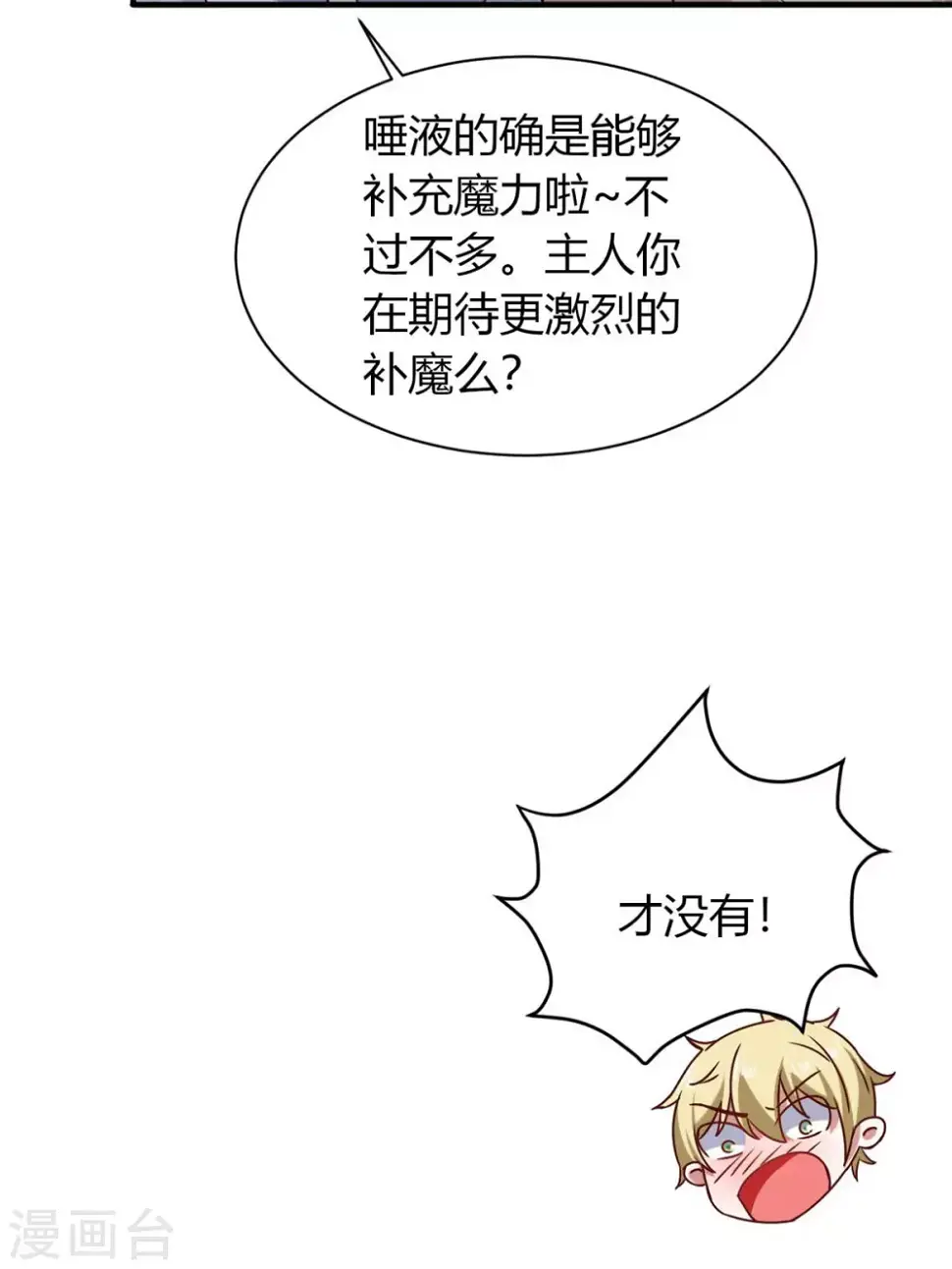 第44话 下面的，不可以 第17页