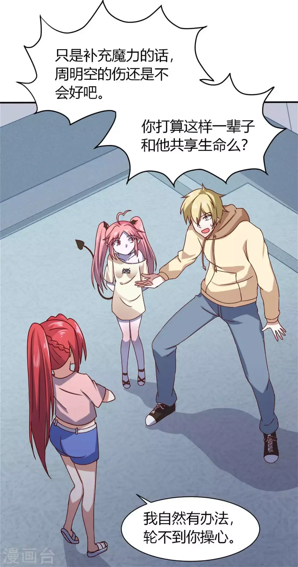 第44话 下面的，不可以 第19页