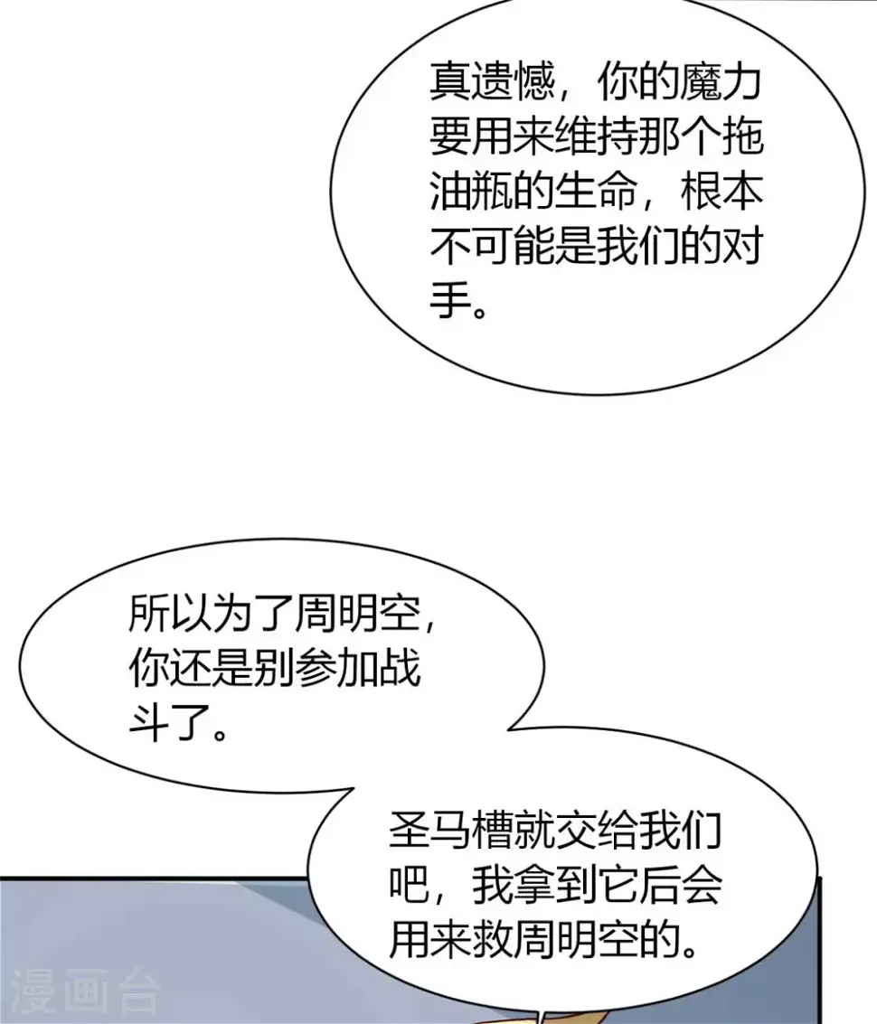 第44话 下面的，不可以 第21页