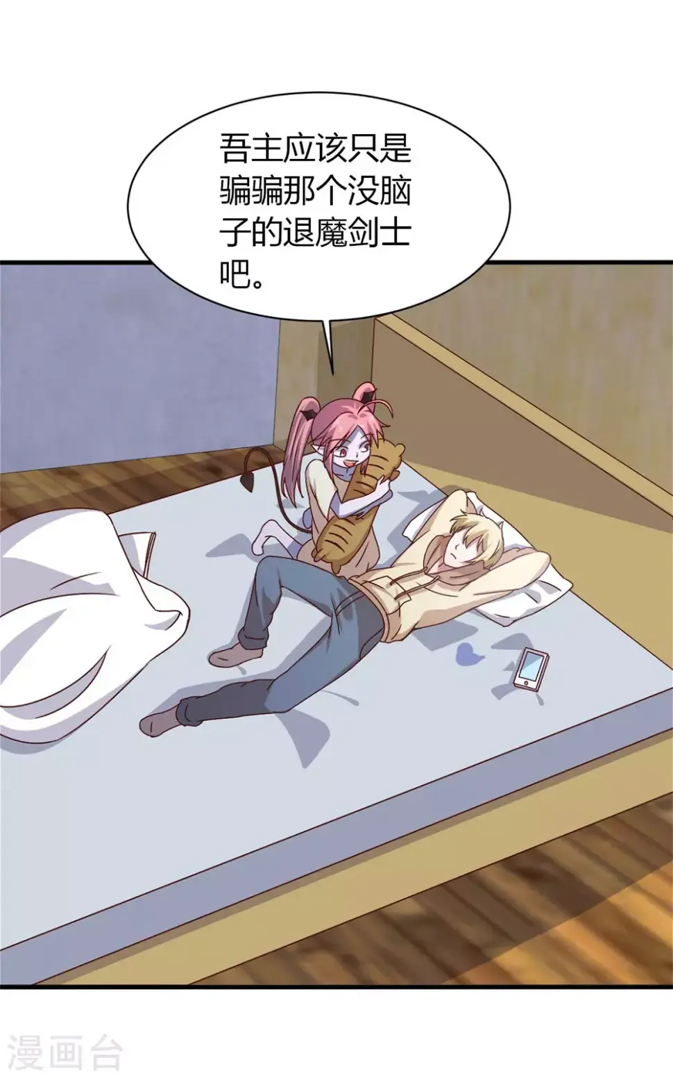 第44话 下面的，不可以 第33页