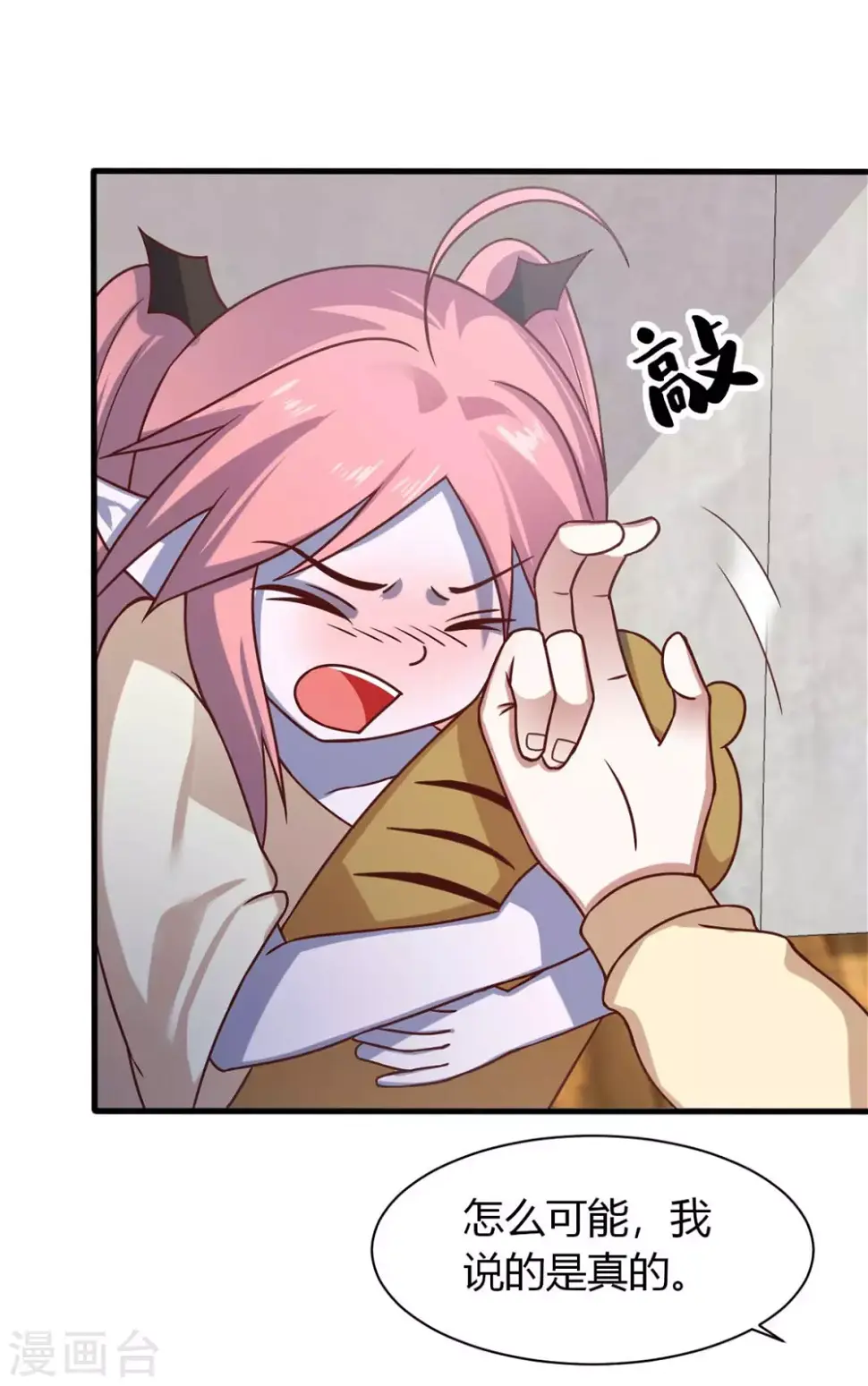 第44话 下面的，不可以 第34页