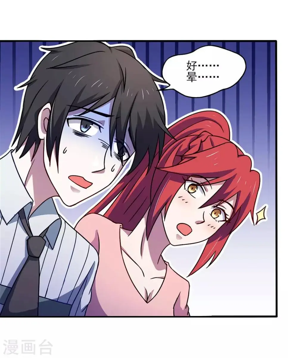 第43话 来愉快的补魔吧！ 第10页
