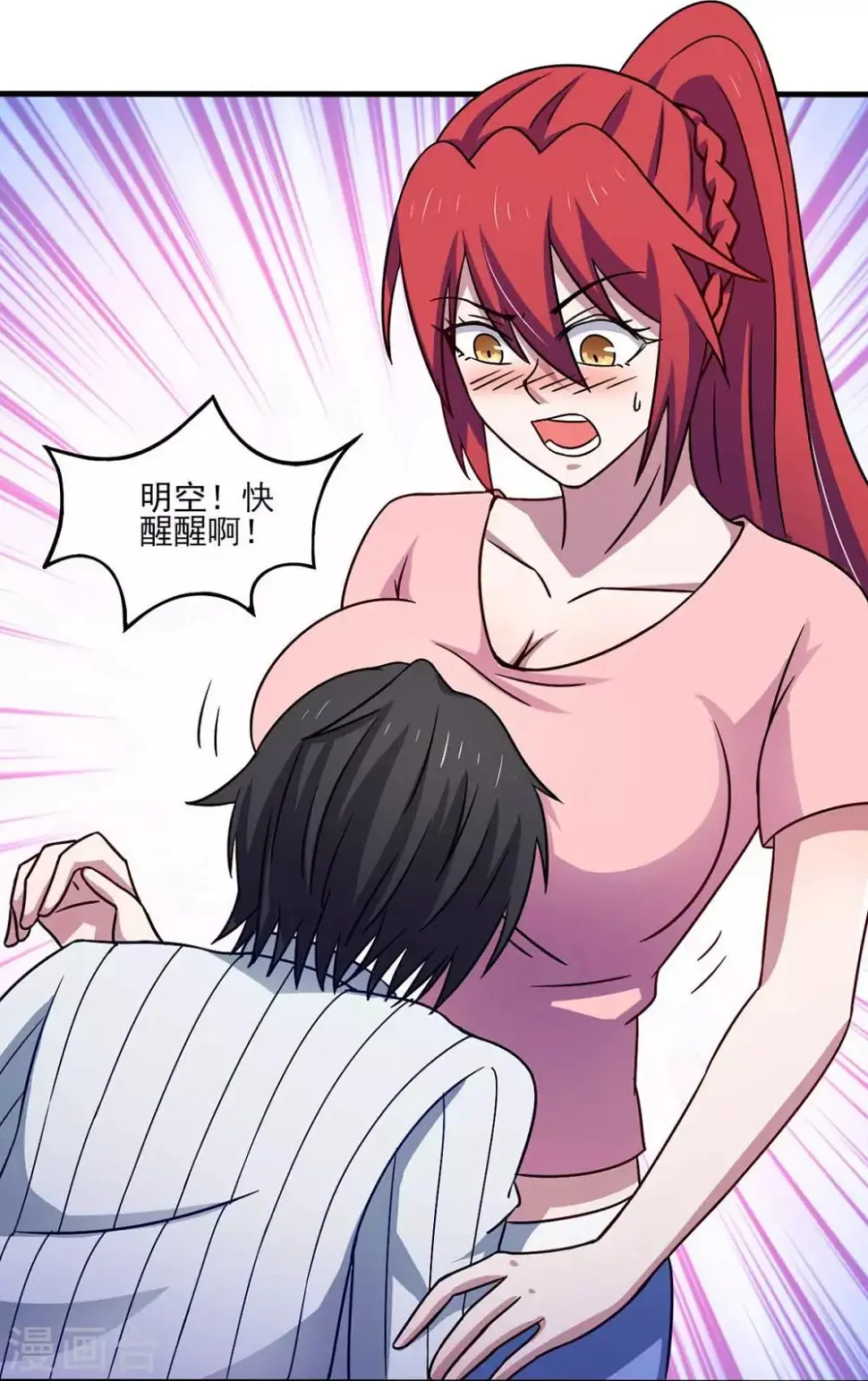 第43话 来愉快的补魔吧！ 第11页