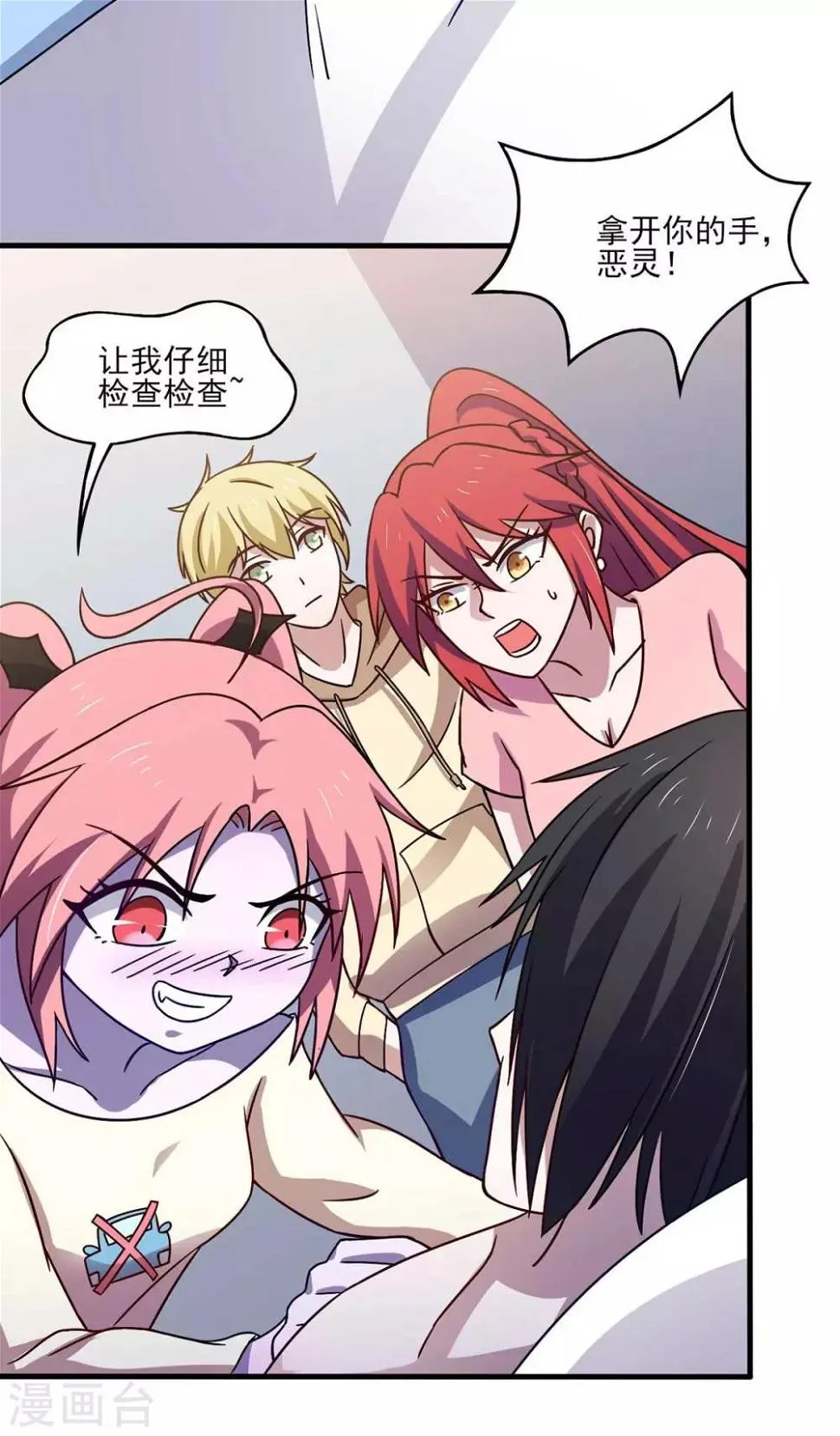 第43话 来愉快的补魔吧！ 第17页
