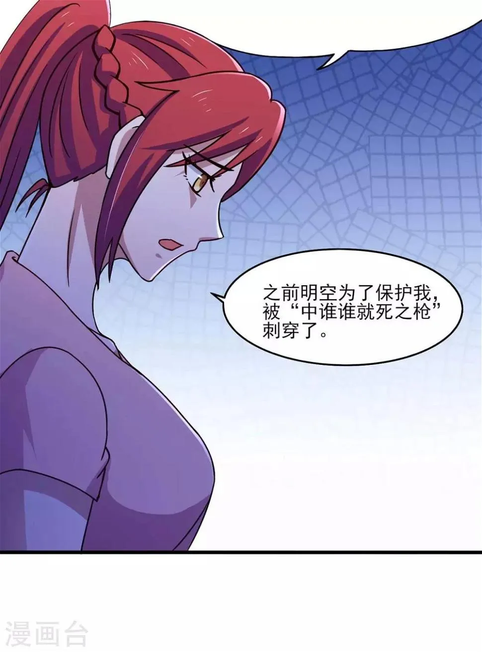 第43话 来愉快的补魔吧！ 第20页
