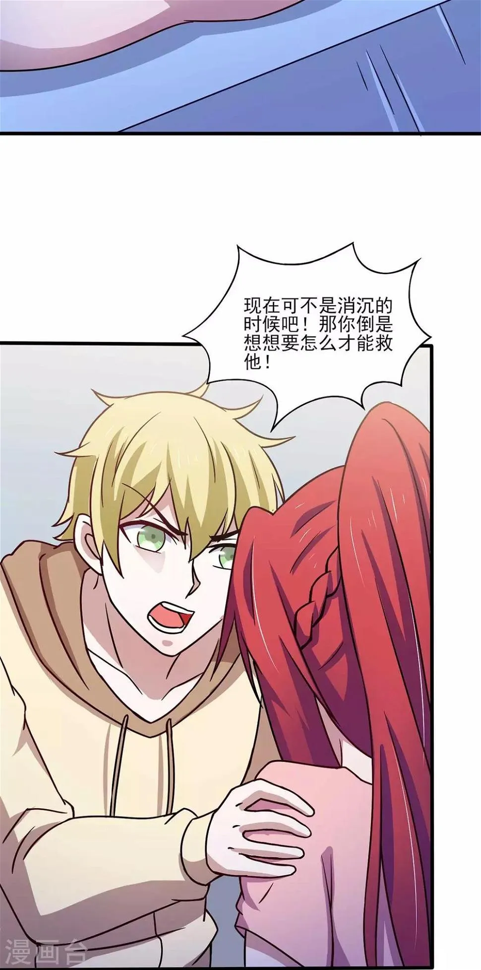 第43话 来愉快的补魔吧！ 第23页