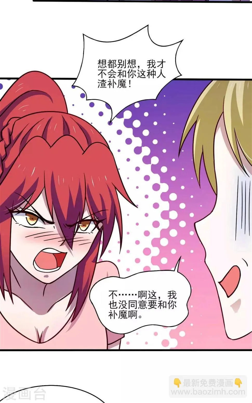 第43话 来愉快的补魔吧！ 第25页