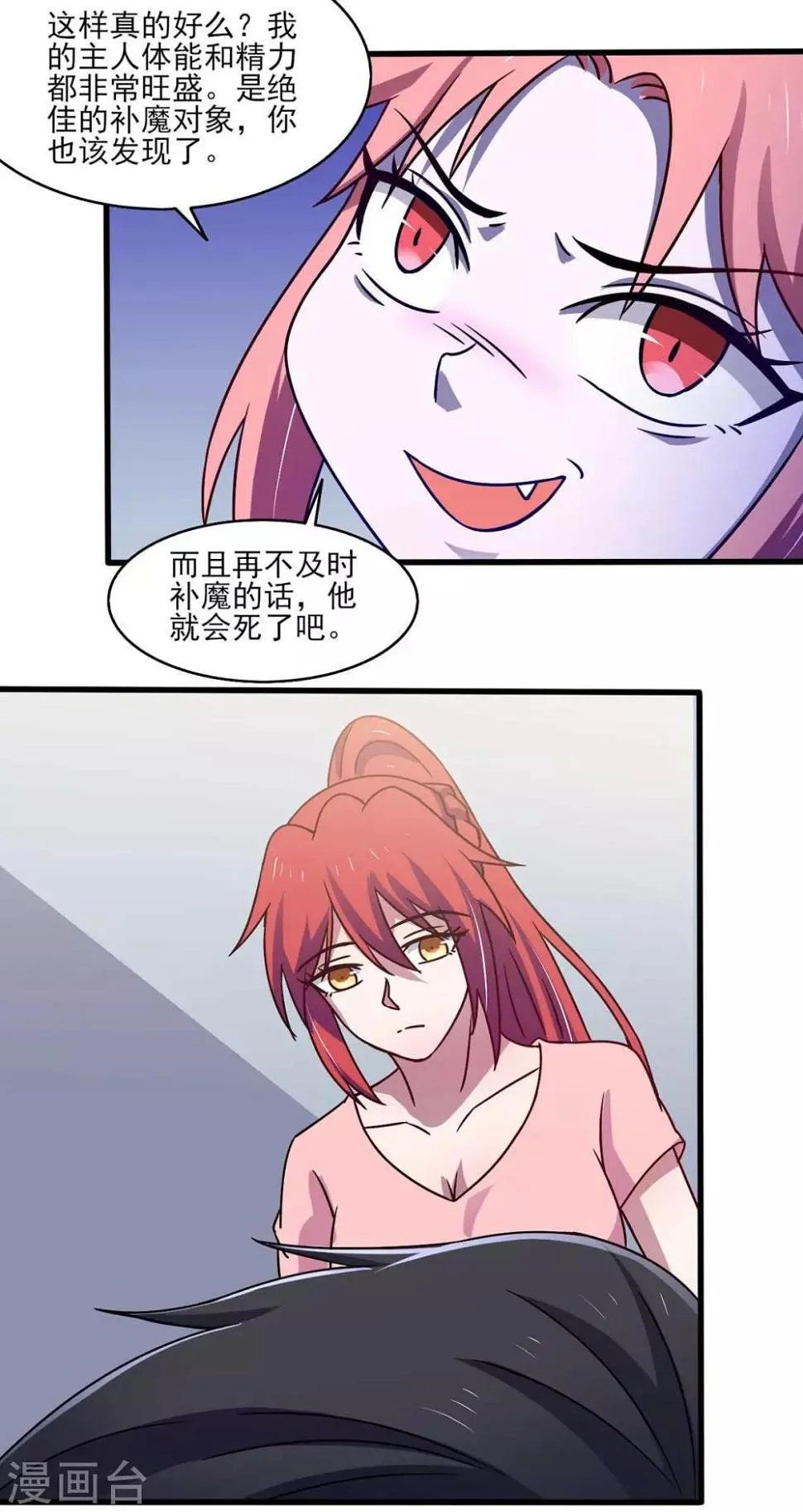 第43话 来愉快的补魔吧！ 第26页