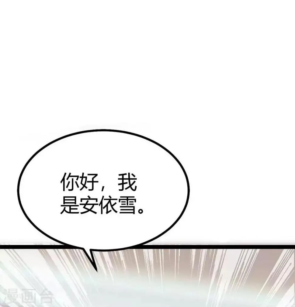 第43话 来愉快的补魔吧！ 第30页