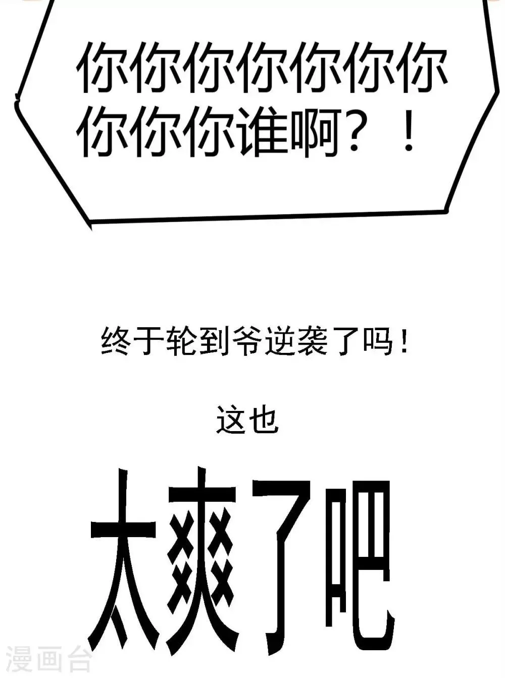 第43话 来愉快的补魔吧！ 第37页