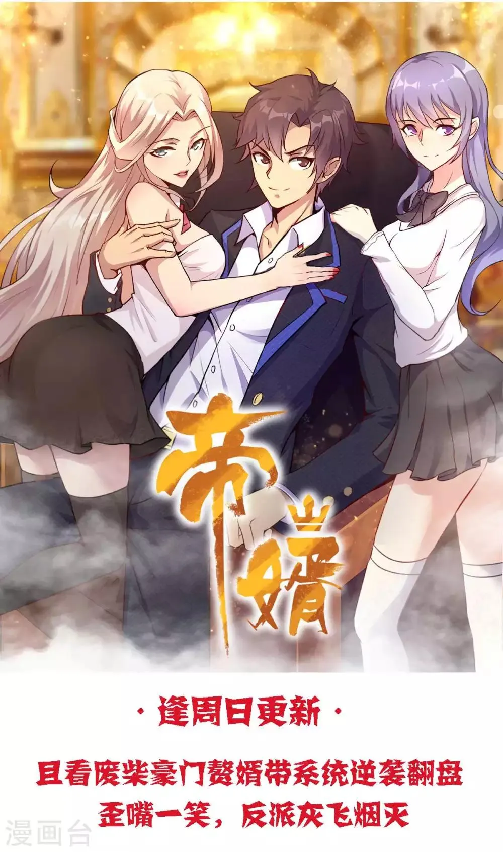 第43话 来愉快的补魔吧！ 第38页
