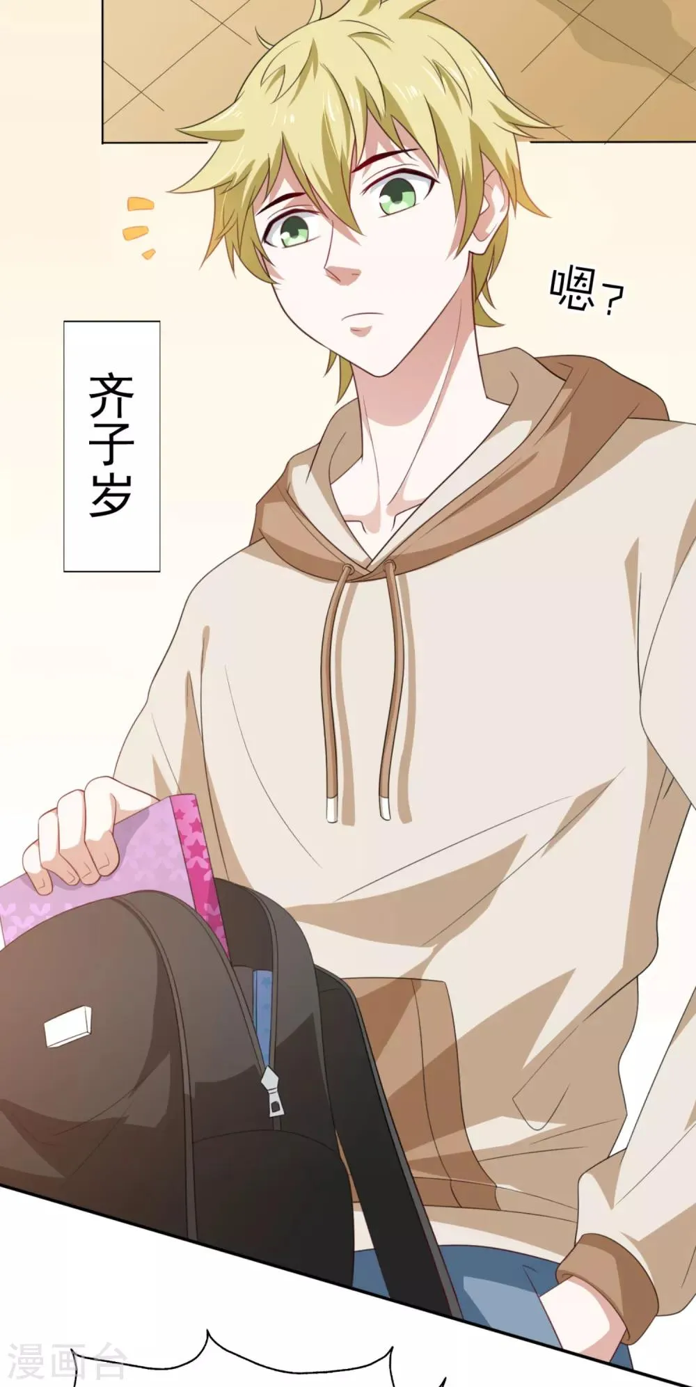第1话 穿越到漫画?! 第4页