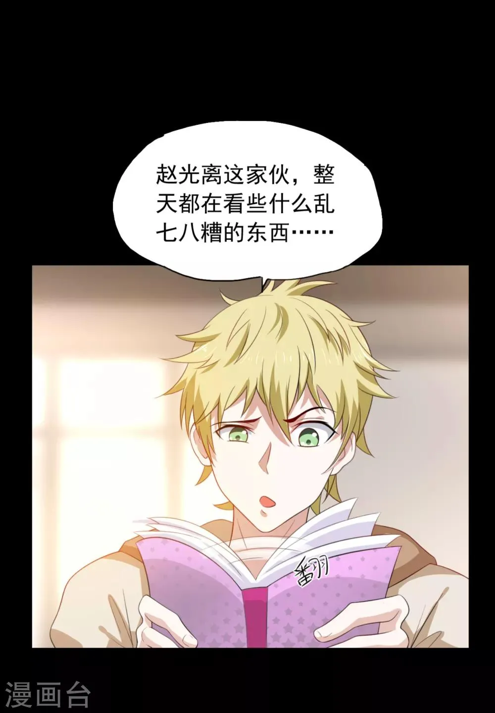 第1话 穿越到漫画?! 第10页
