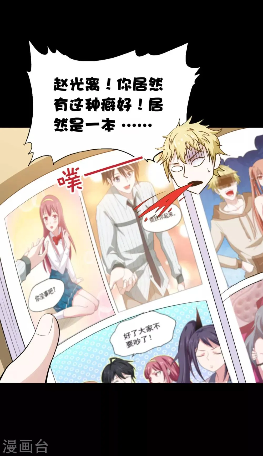 第1话 穿越到漫画?! 第11页