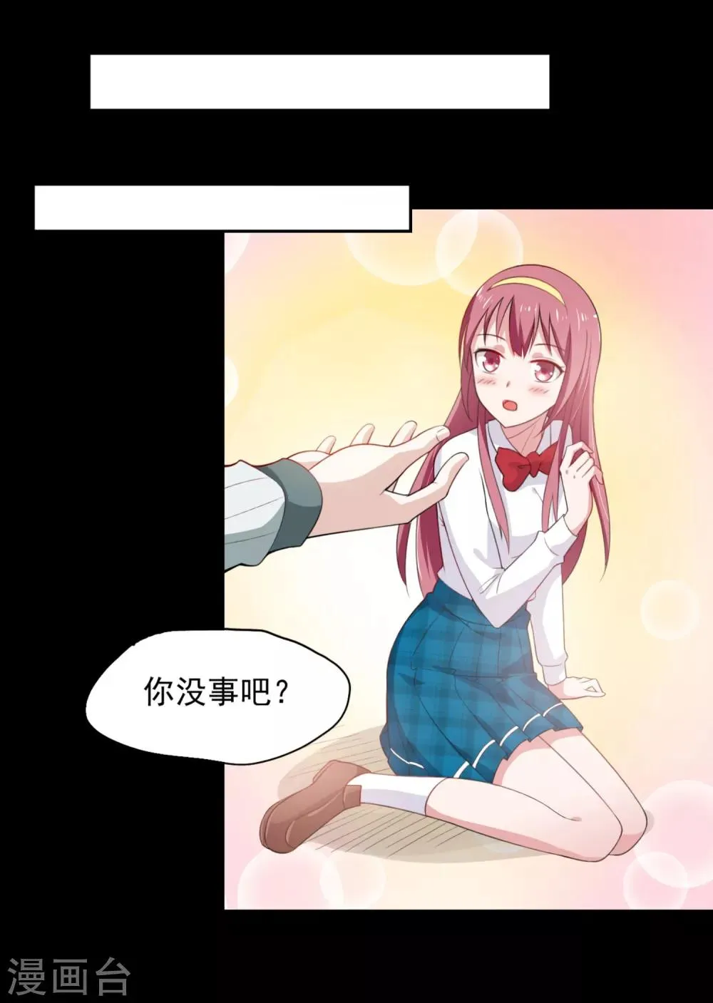 第1话 穿越到漫画?! 第12页