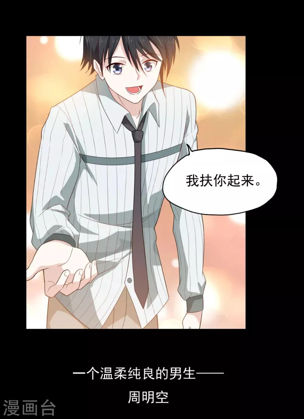 第1话 穿越到漫画?! 第13页