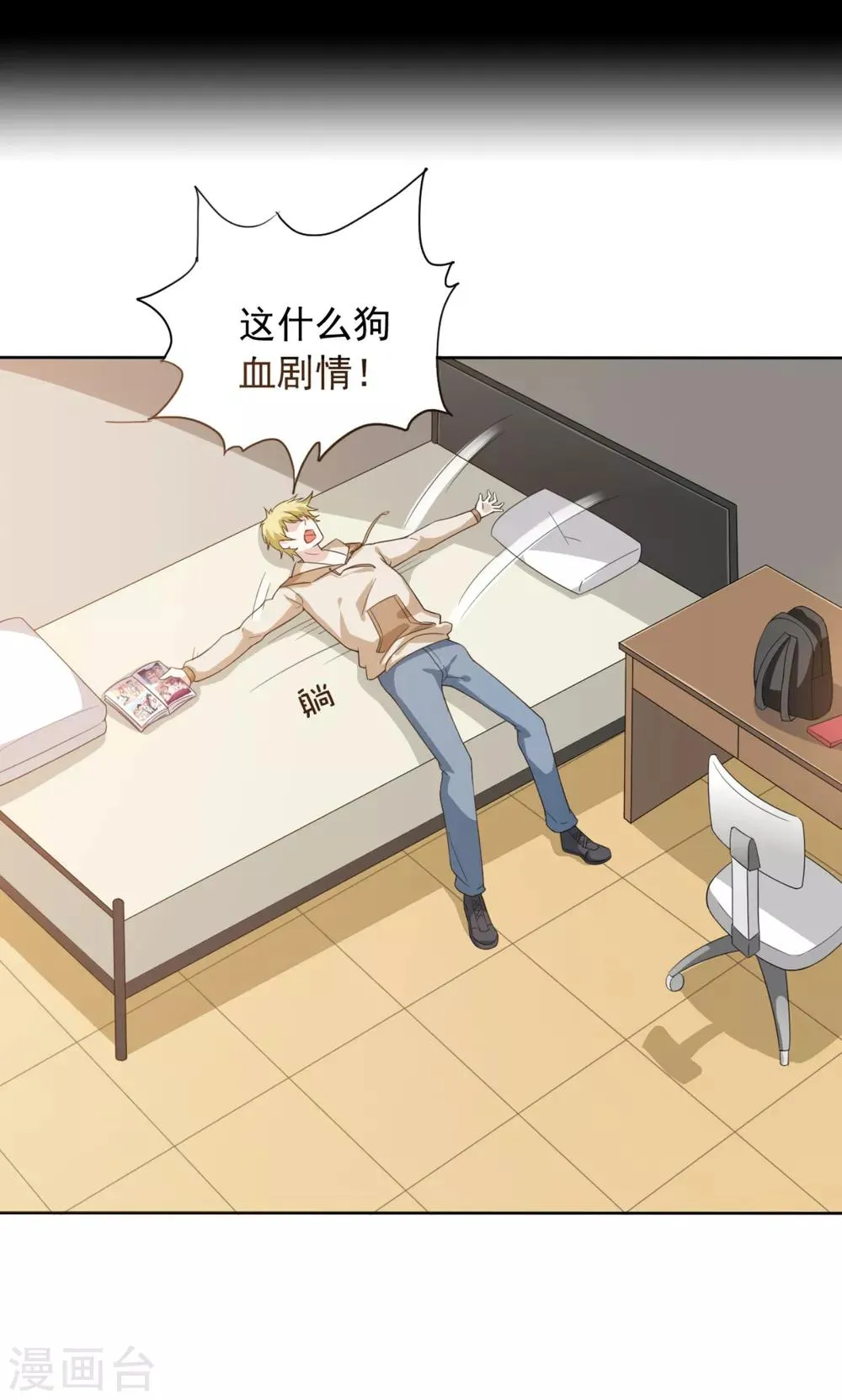 第1话 穿越到漫画?! 第17页