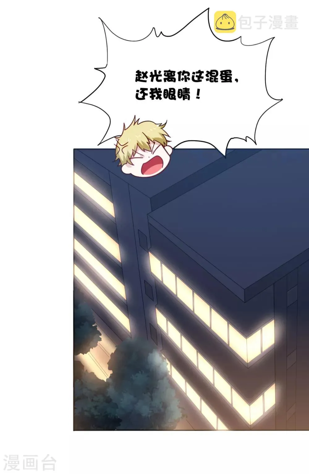第1话 穿越到漫画?! 第19页