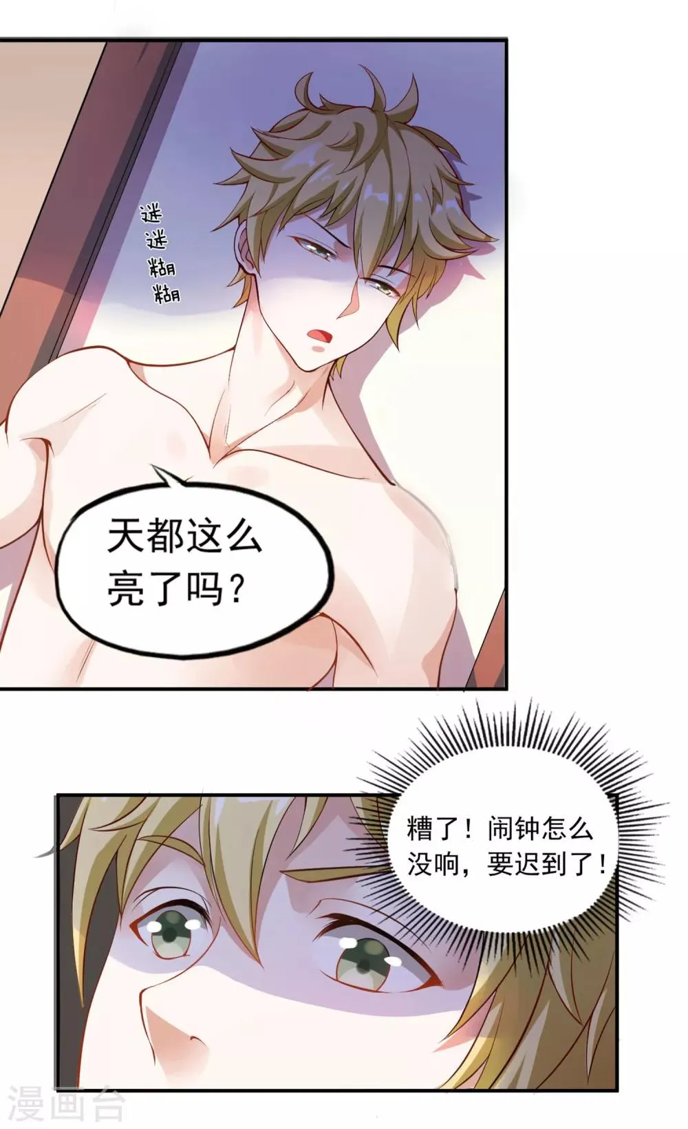 第1话 穿越到漫画?! 第22页