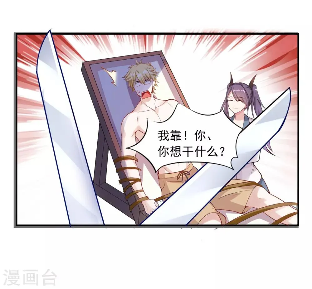 第1话 穿越到漫画?! 第28页