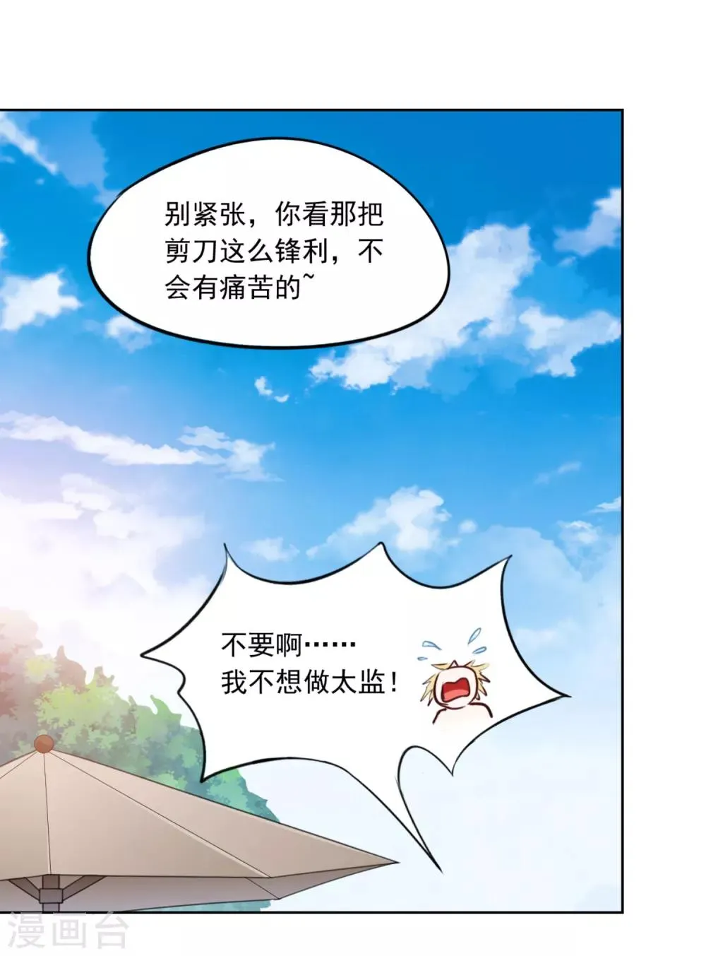 第1话 穿越到漫画?! 第29页