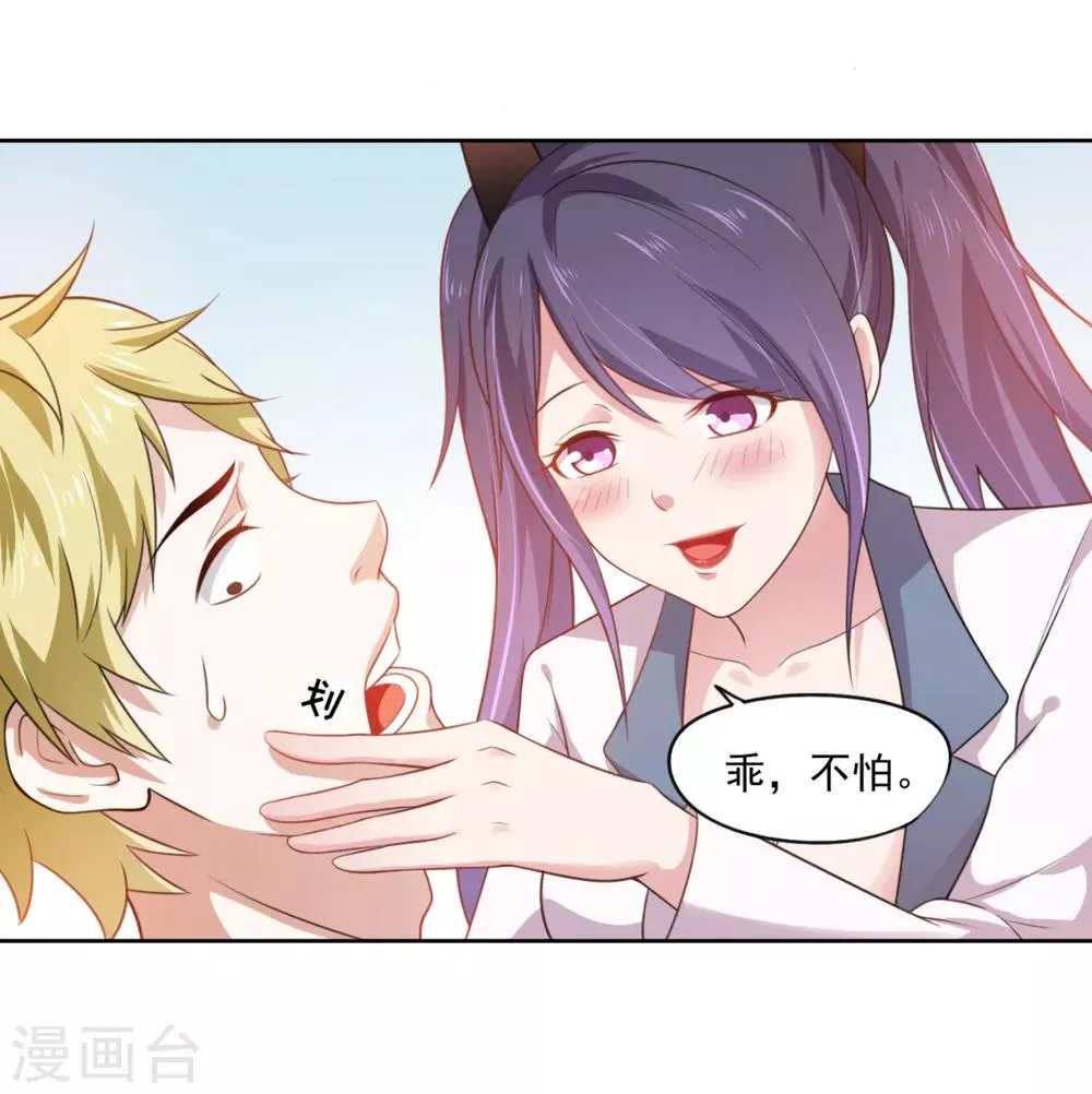 第1话 穿越到漫画?! 第30页