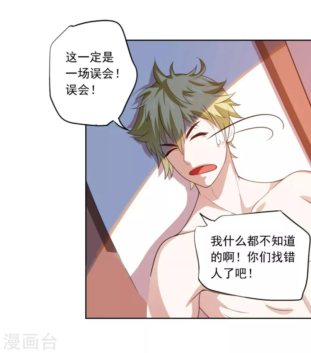 第1话 穿越到漫画?! 第31页