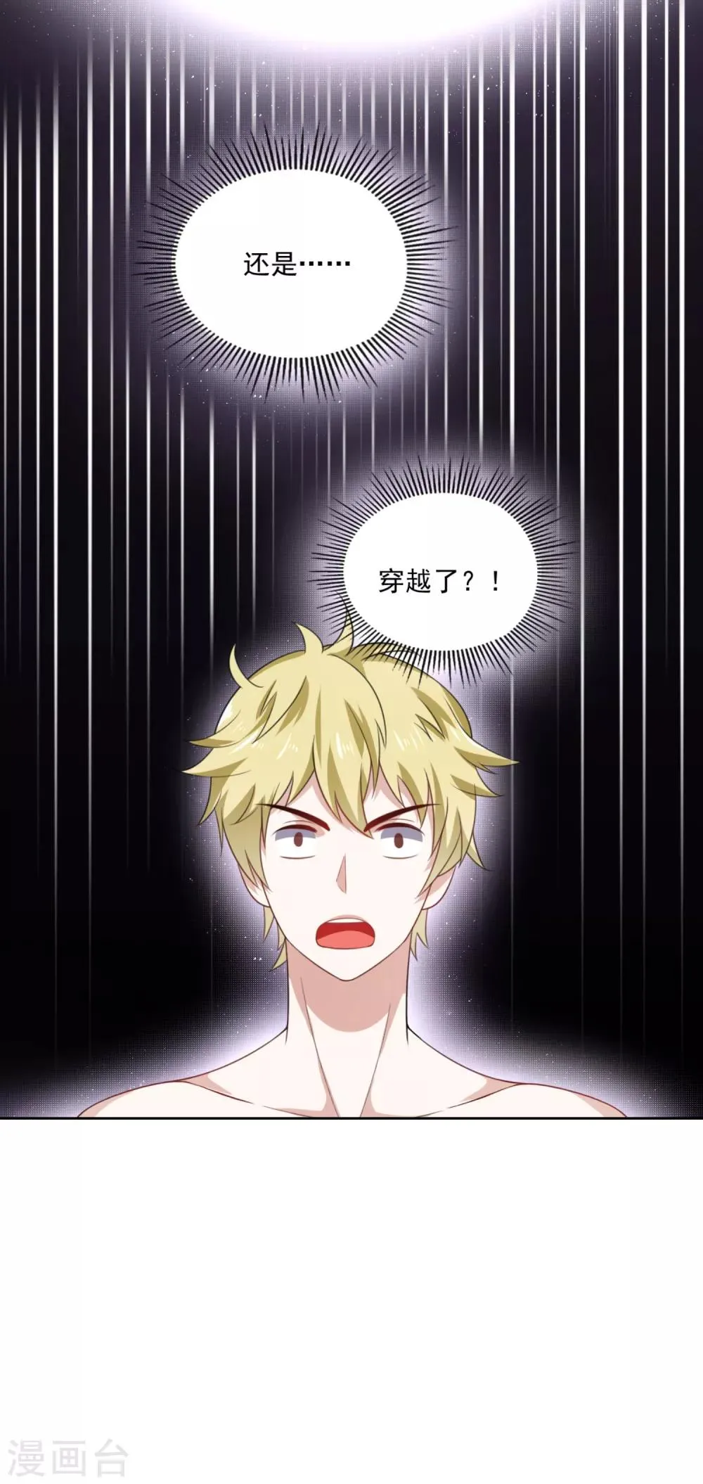 第1话 穿越到漫画?! 第33页