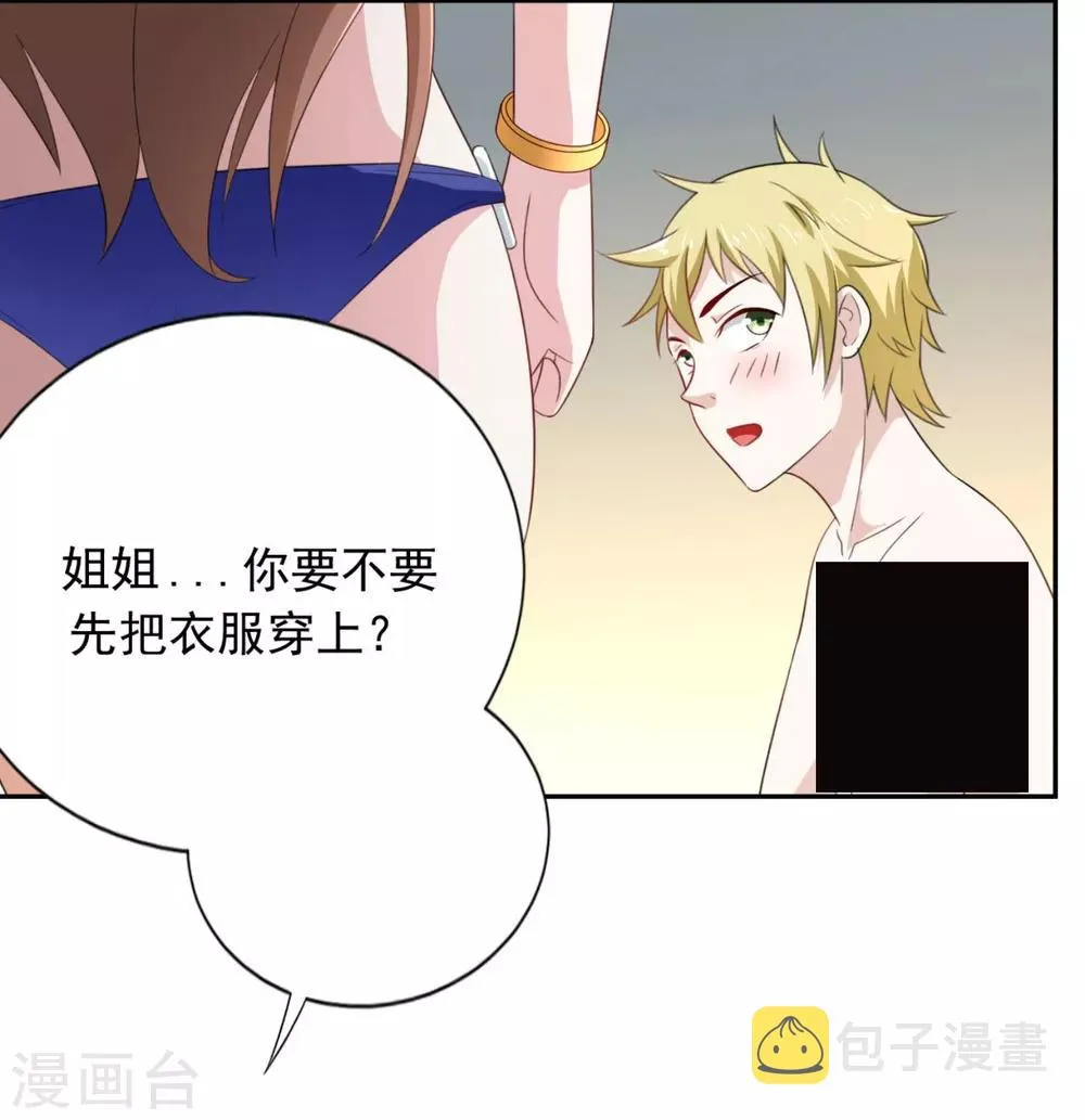 第2话1 你要不要先穿衣服? 第14页