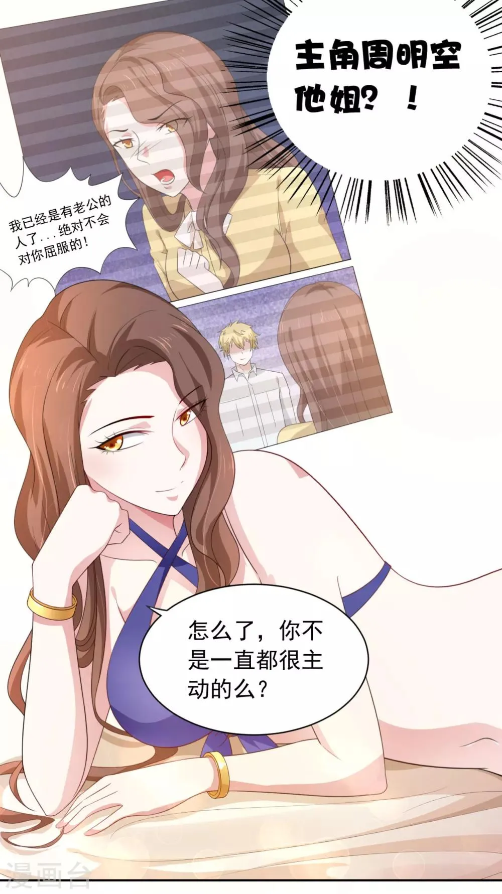 第2话1 你要不要先穿衣服? 第22页