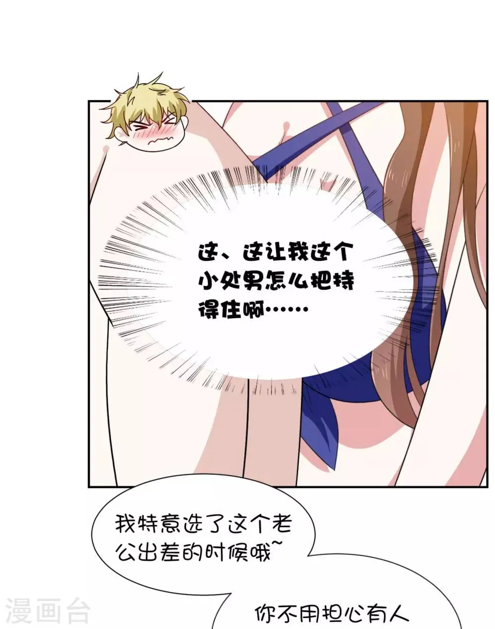 第2话2 黑灯瞎火要做什么?! 第3页